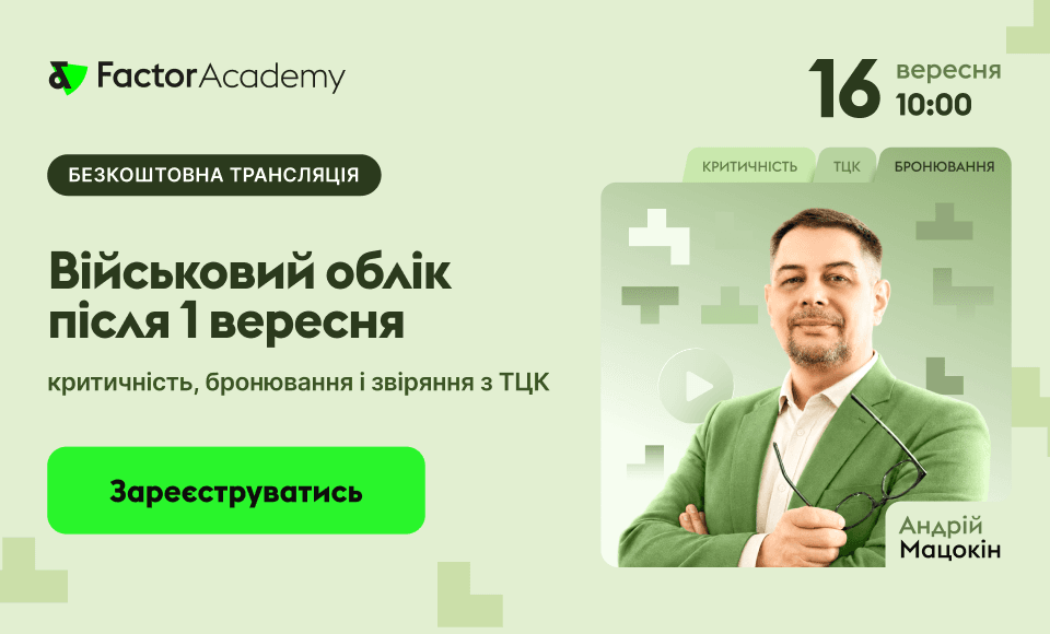 Військовий облік після 1 вересня: підготовте, перевірте документи та виправте помилки перед звірянням з ТЦК