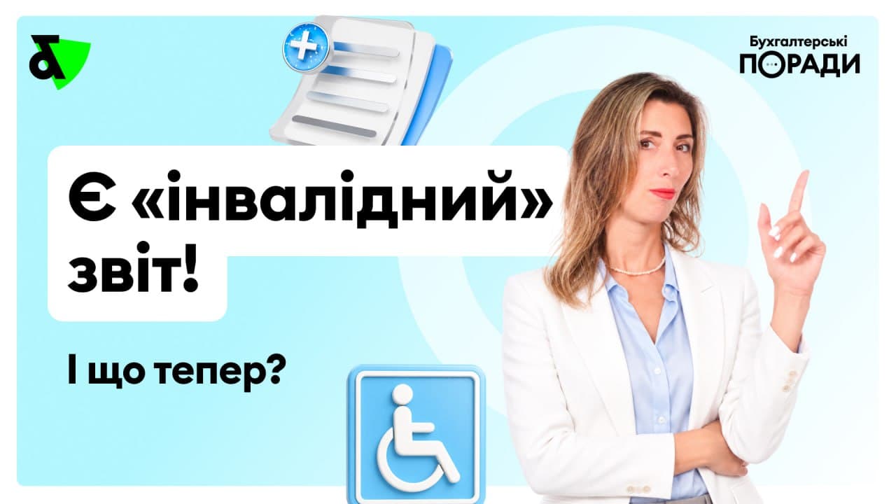 Затверджено форму звіту по внеску для працівників з інвалідністю