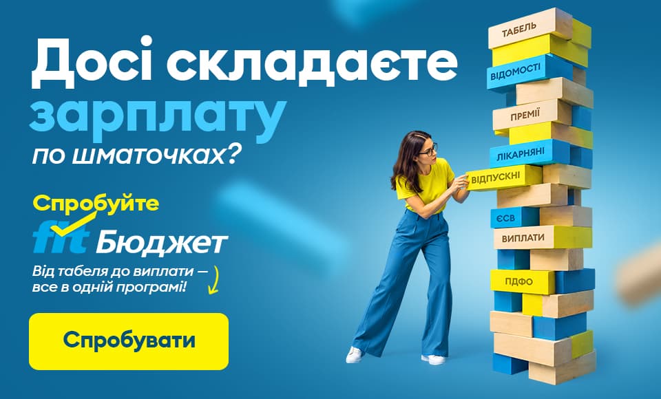 Від табеля до виплати: ведіть зарплатний облік в одній програмі