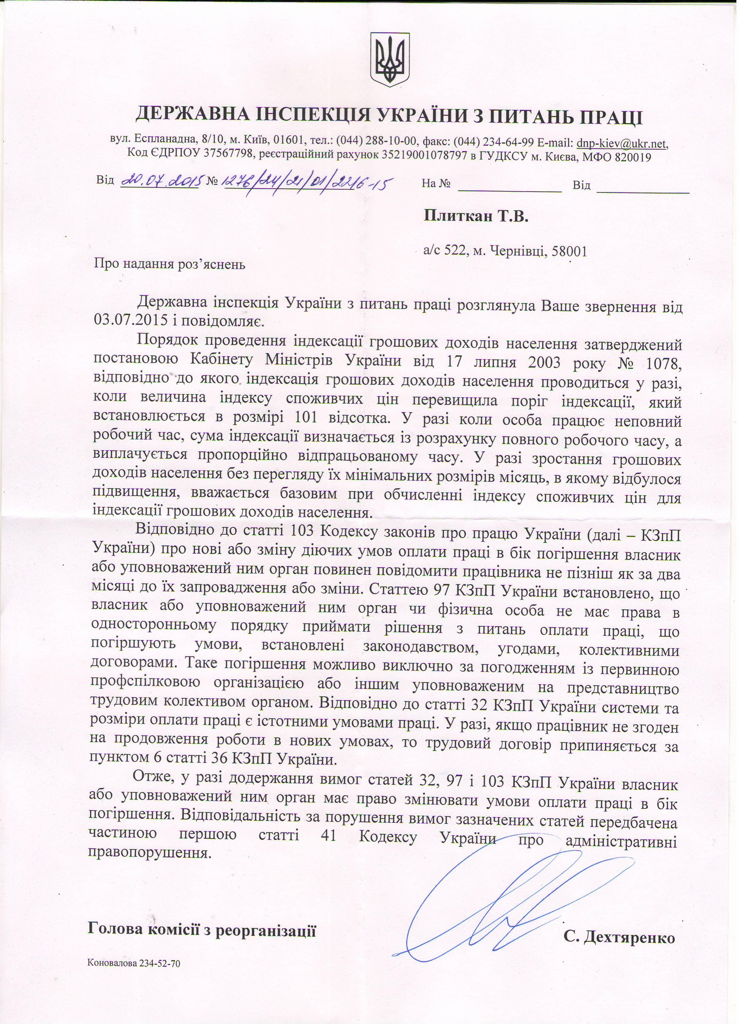 Лист Держінспекціїпраці від 20.07.2015р. №1276/24/2/01/2216-15
