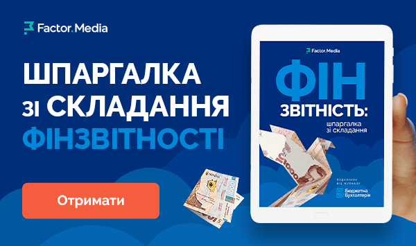 Фінзвітність: шпаргалка зі складання