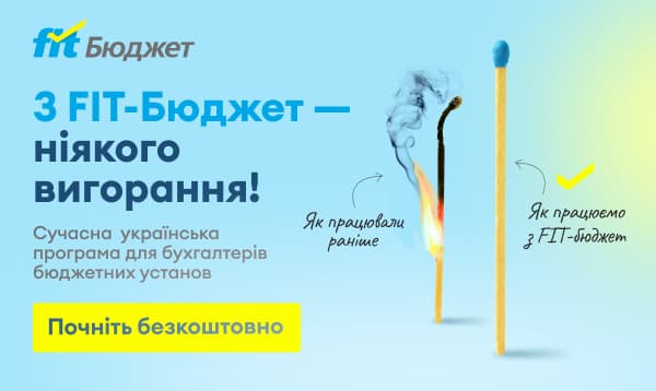 ФІТ Бюджет