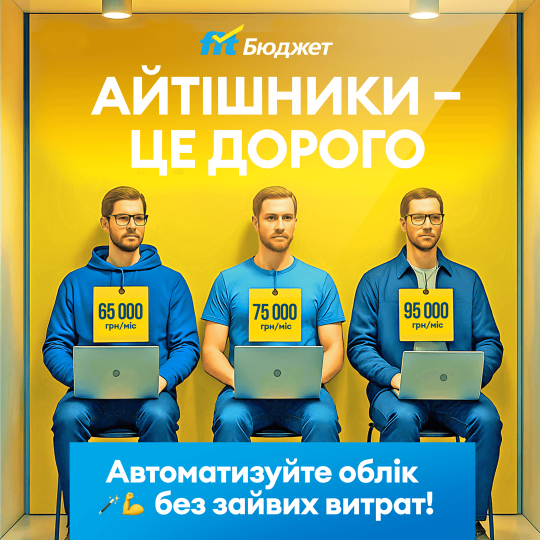 Автоматизуйте облік без витрат на IT-фахівців
