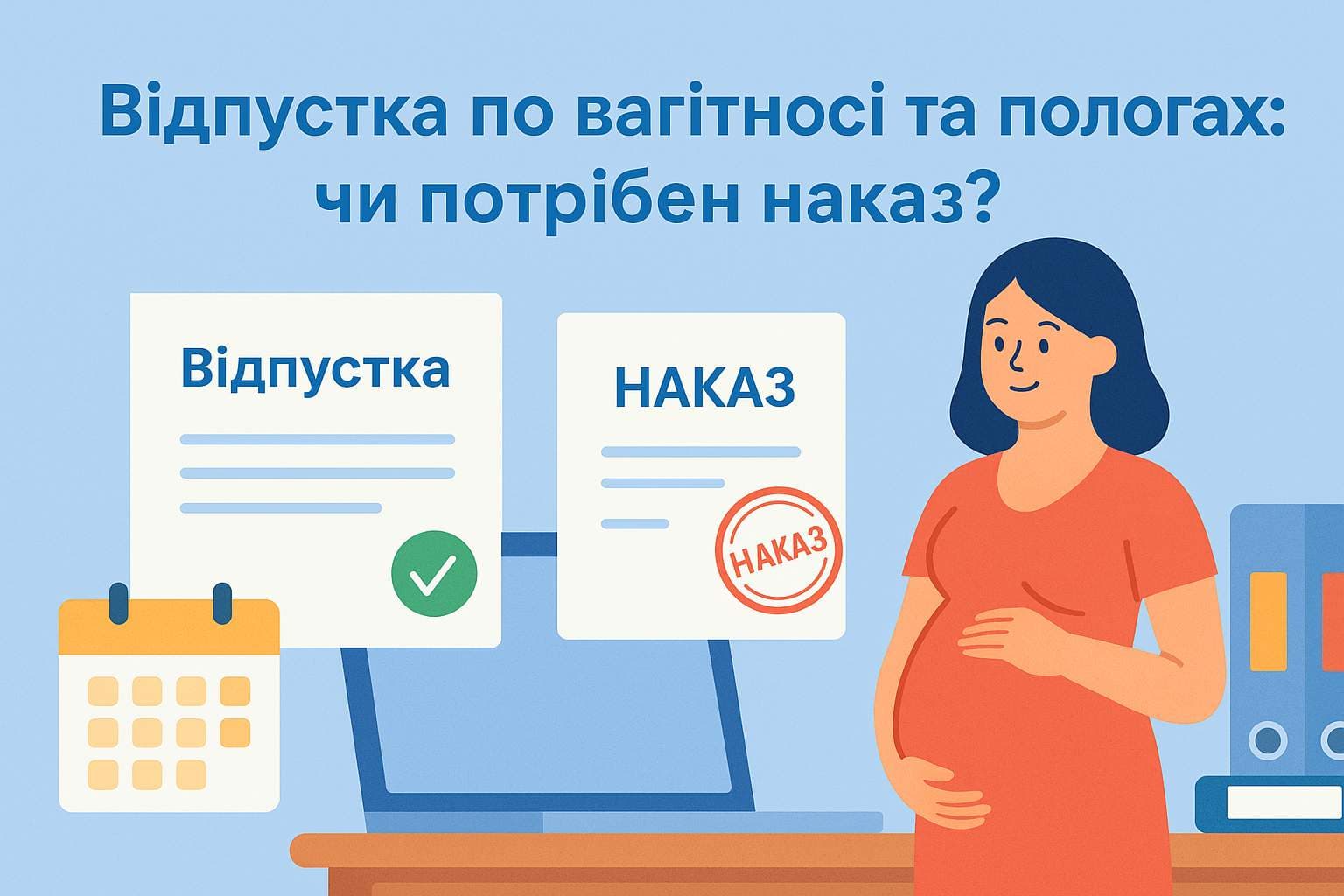 Отпуск по беременности и родам (декретный отпуск): нужен ли приказ?