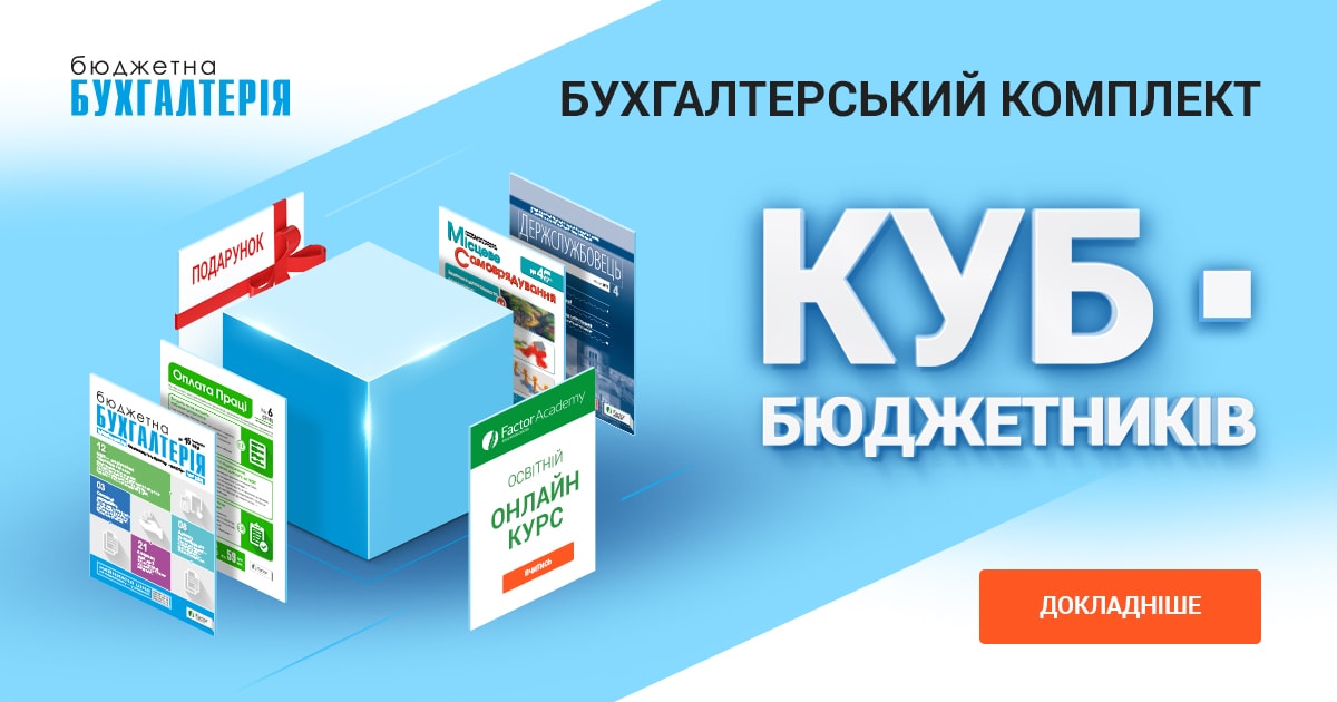 Оформлюйте передплату на комплект "Куб"