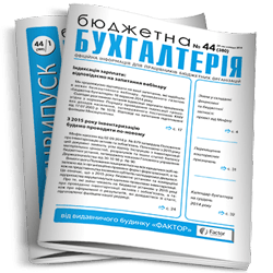 Бюджетна бухгалтерія