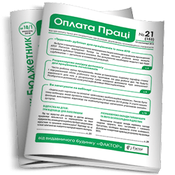 Оплата праці