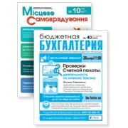 Місцеве самоврядування та ББ