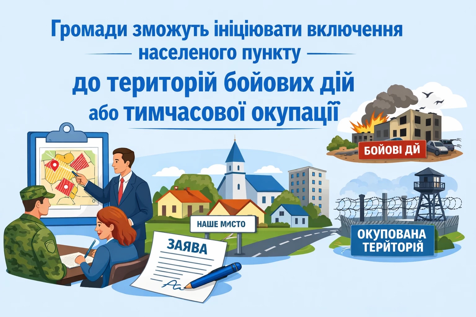 Громади зможуть самостійно ініціювати включення населеного пункту до переліку територій бойових дій або тимчасової окупації