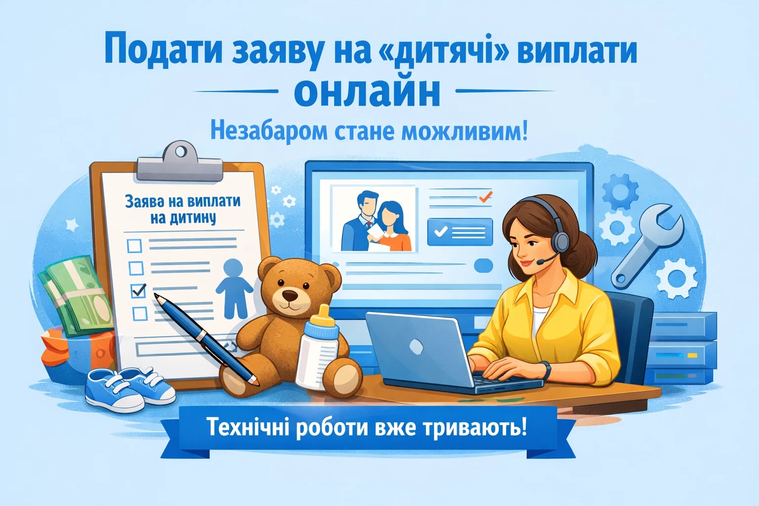 Подати заяву на 