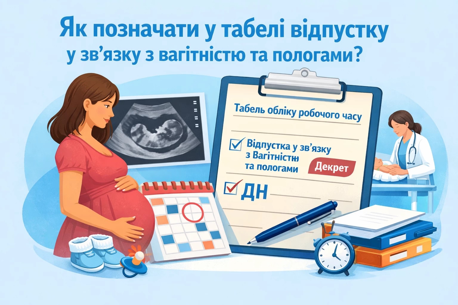 Як позначати у табелі відпустку у зв'язку з вагітністю та пологами?