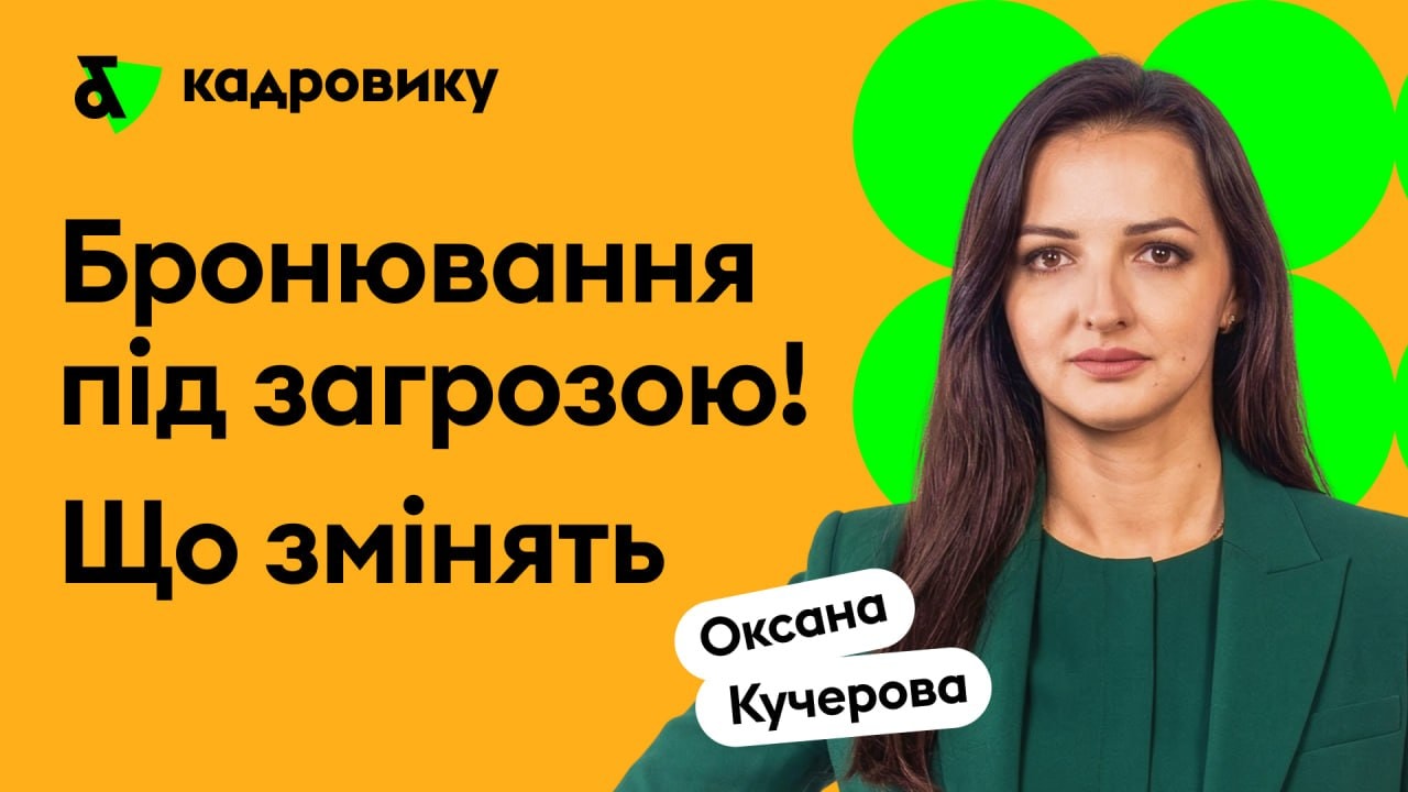 Бронювання під загрозою! Що змінить Кабмін?