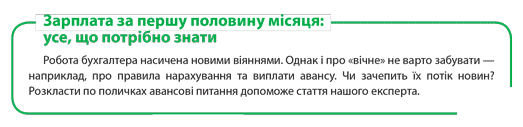 Зарплата за першу половину місяця: усе, що потрібно знати