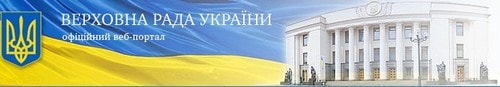 Верховна Рада України