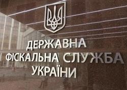 Державна фіскальна служба України