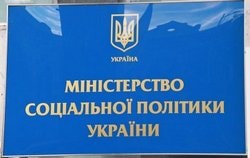 МІНІСТЕРСТВО СОЦІАЛЬНОЇ ПОЛІТИКИ УКРАЇНИ