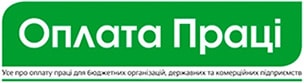 Оплата праці