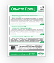 Оплата праці