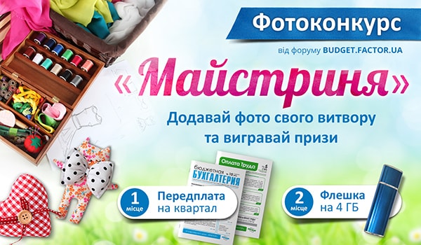 Приймайте участь у фотоконкурсі «Майстриня»