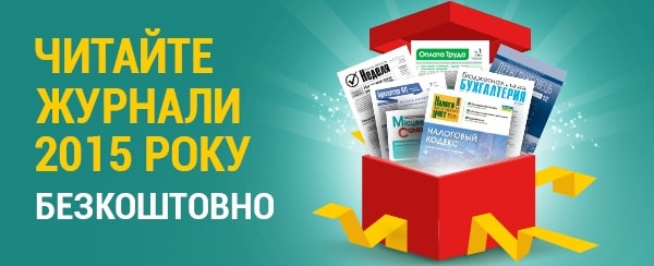 Читайте всі номери 4-х бюджетних видань за 2015 рік безкоштовно!