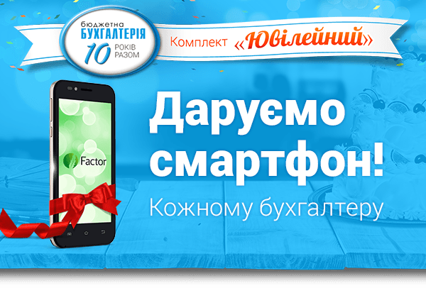 Комплект "Ювілейний" - найкращий вибір працівників бюджетної сфери!