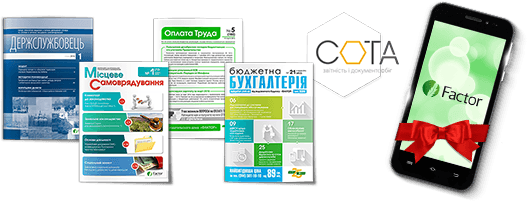 оформлюй передплату на комплет - отримуй смартфон у подарунок!