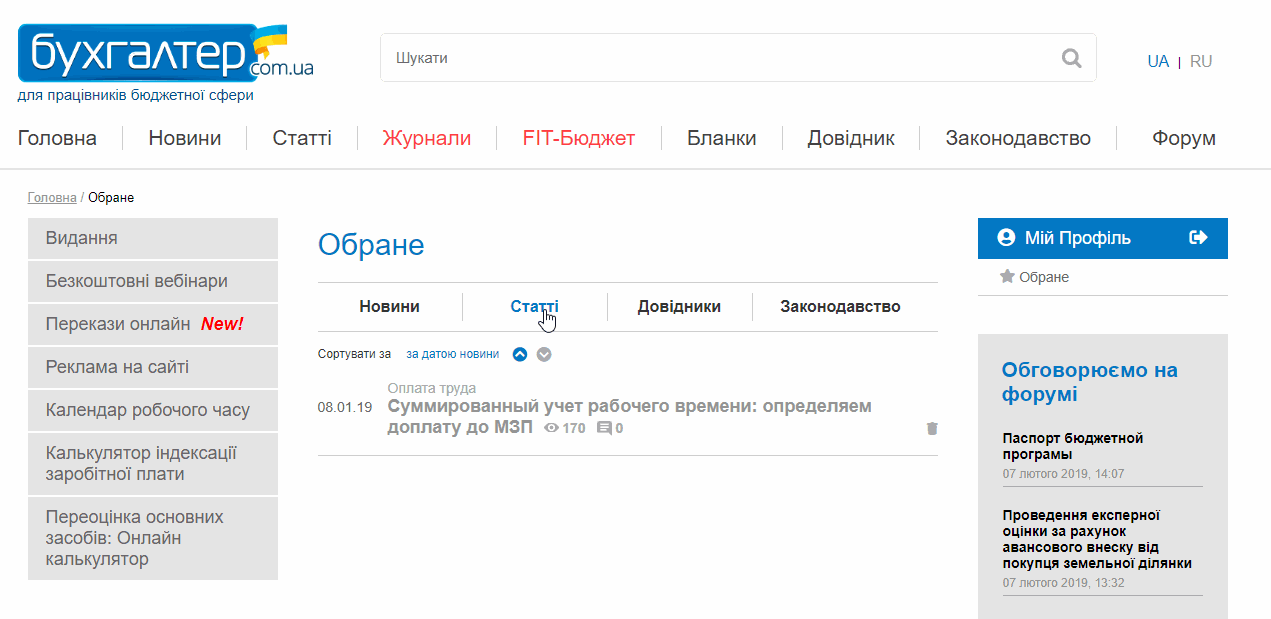 як добавити до обраного наглядно