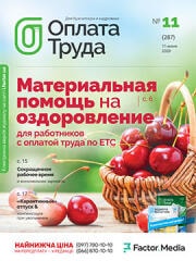 Оплата праці, червень, 2020/№ 11