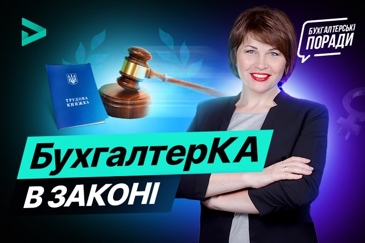 Лілія Ушакова розповість про зміни внесені до Класифікатора професій