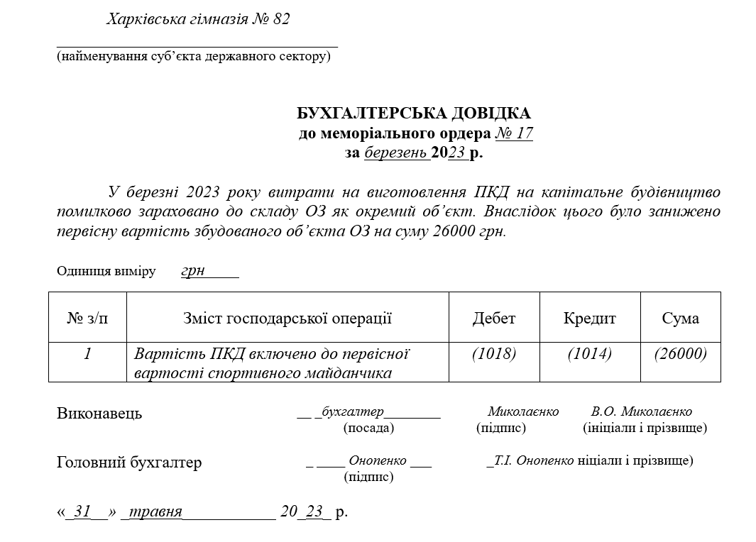 БУХГАЛТЕРСЬКА ДОВІДКА