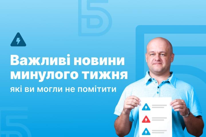 Важливі новини
