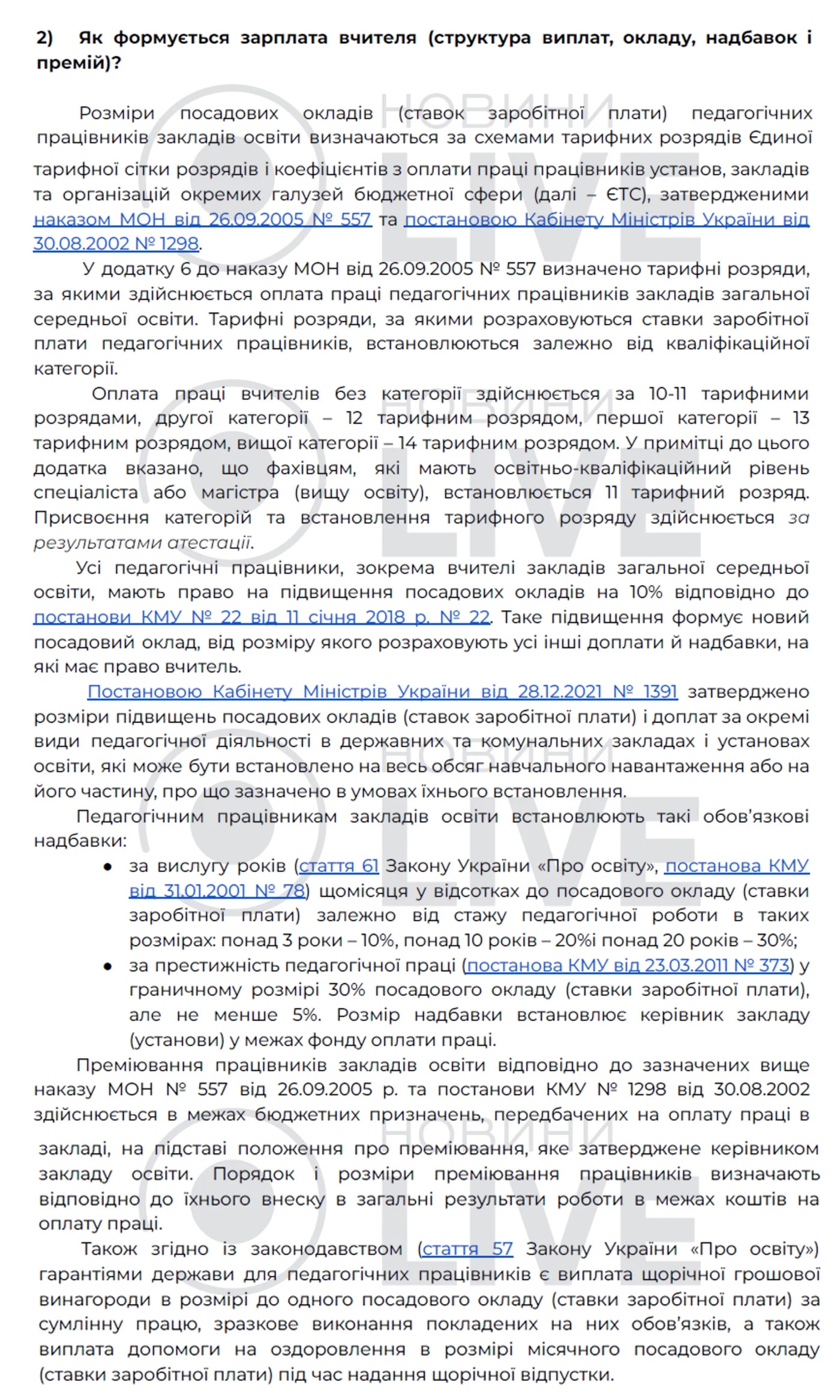 Відповідь МОН на запит редакції. Фото: Новини.LIVE