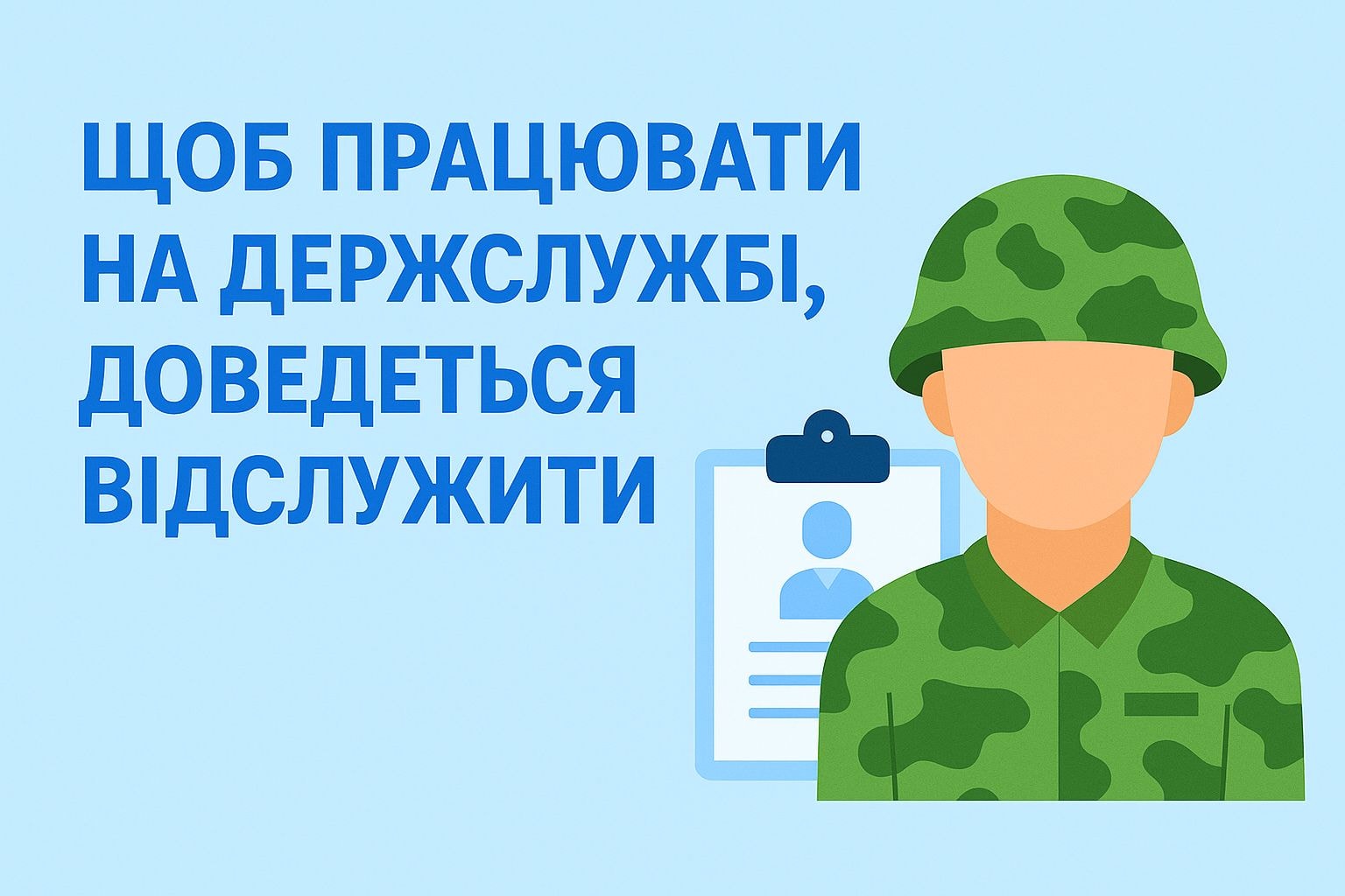 Щоб працювати на держслужбі, доведеться відслужити: комітет схвалив законопроект