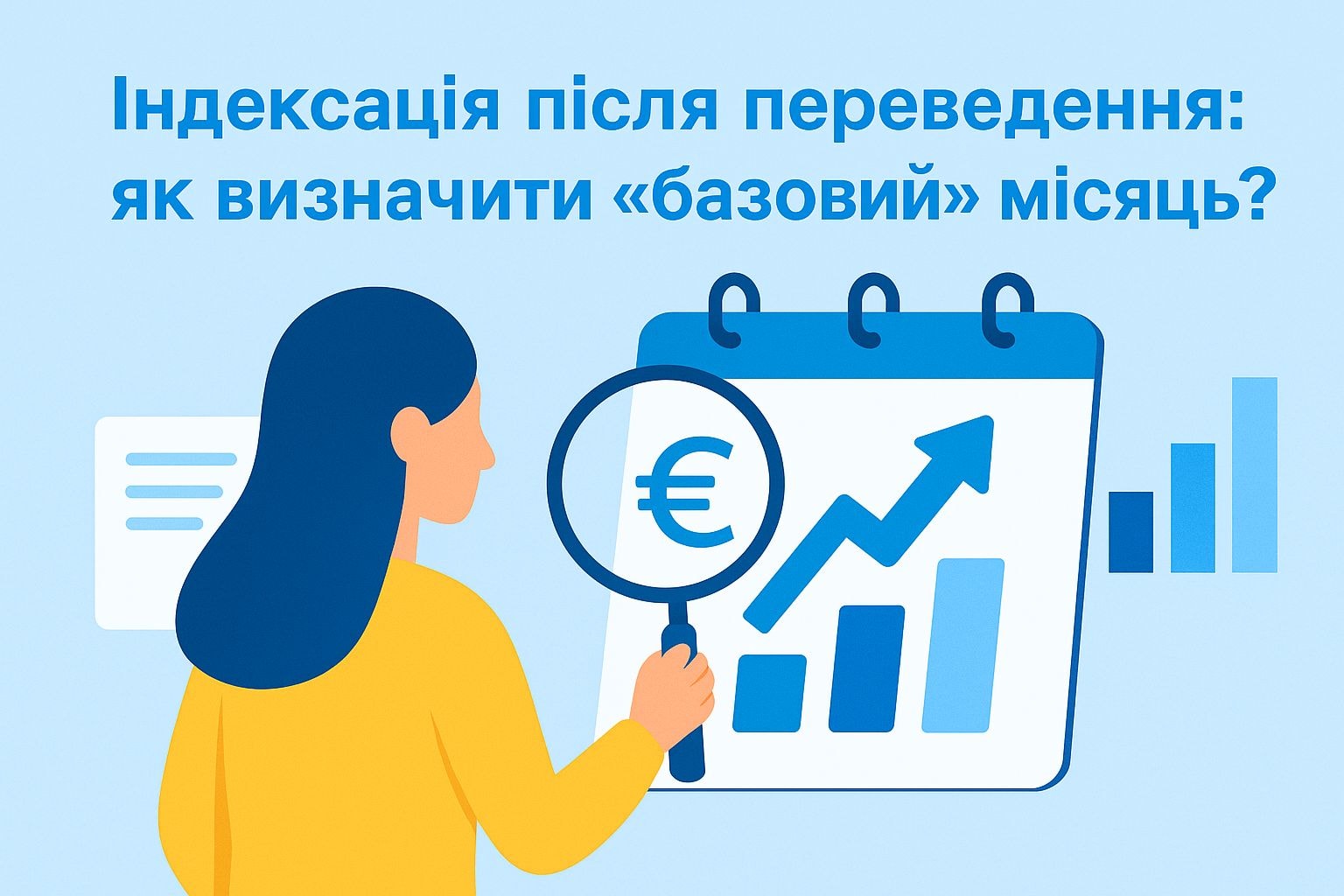 Індексація після переведення: як визначити «базовий» місяць?