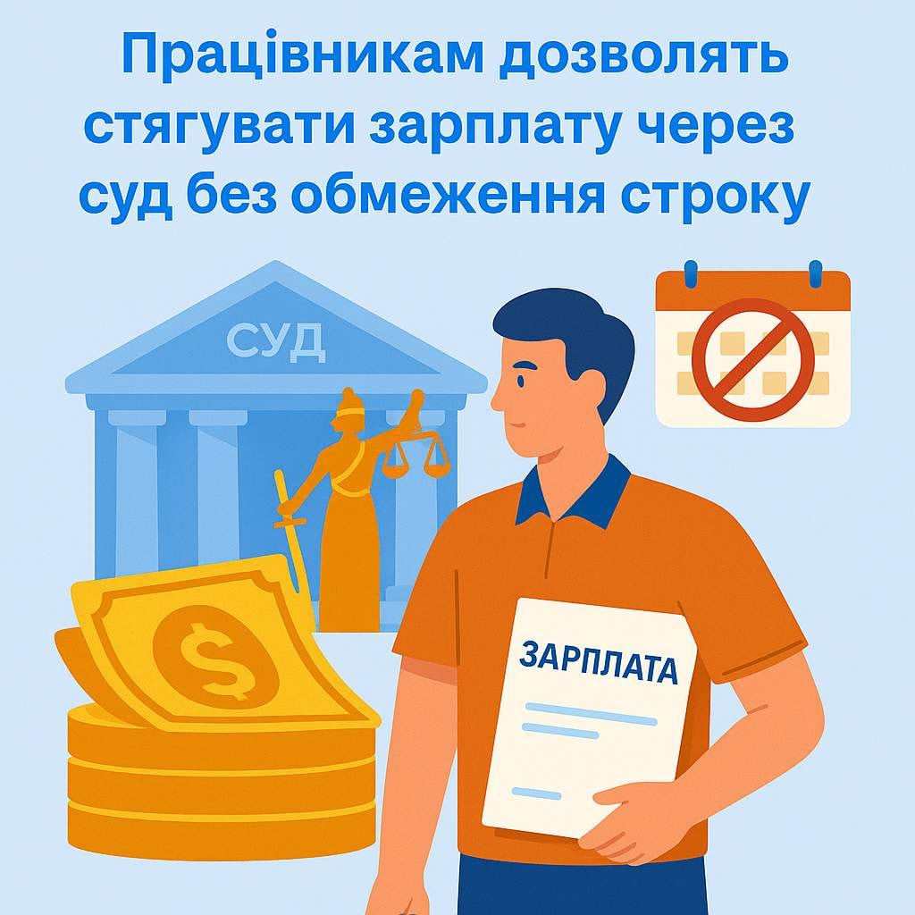 Работникам разрешат взыскивать зарплату через суд без ограничения срока