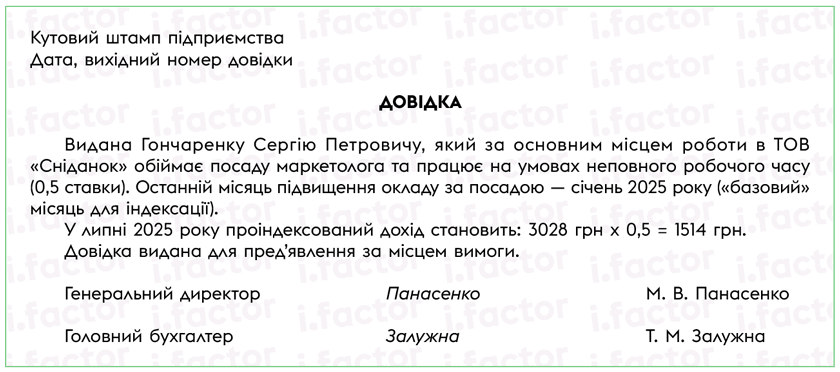 Зразок довідки з основного місця роботи