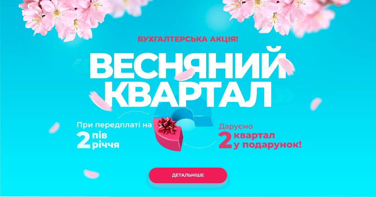 Весняний квартал