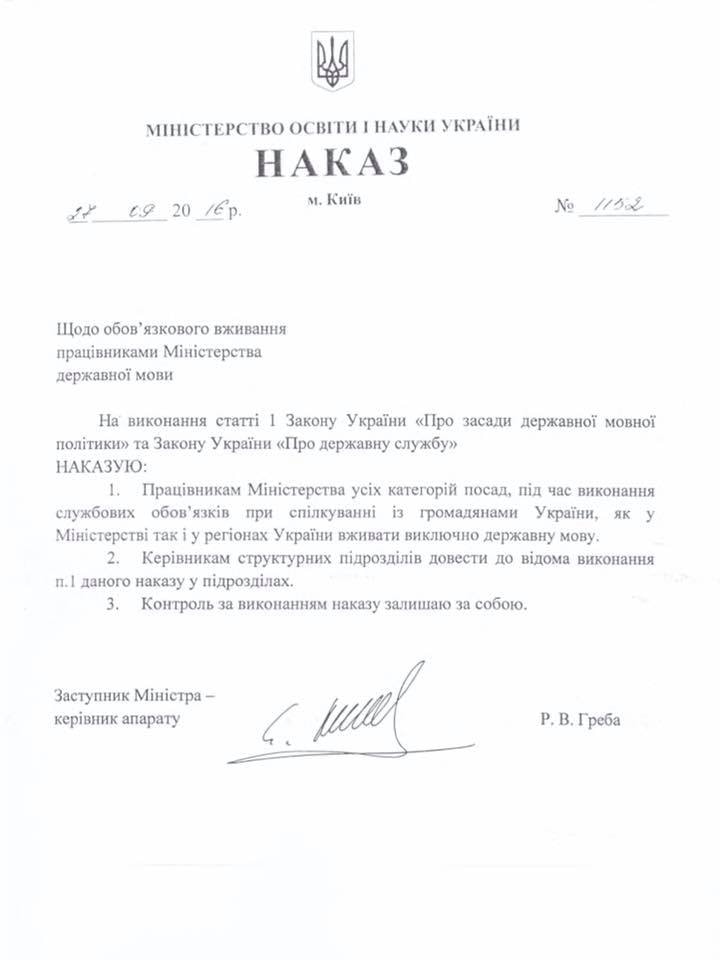 Співробітники Міносвіти на службі повинні використовувати тільки українську мову