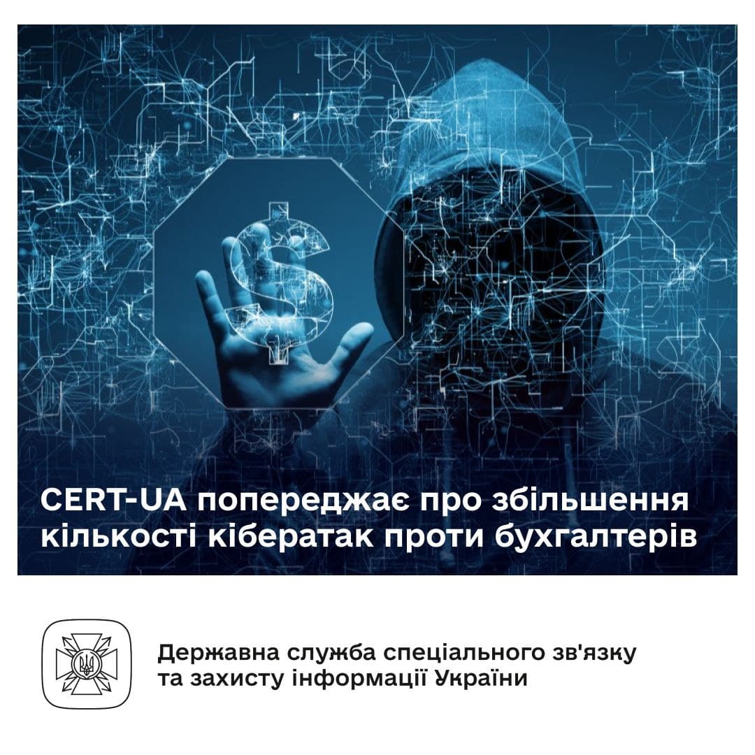 Держспецзв’язку попереджає