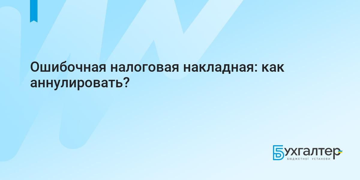 Ошибочный налог