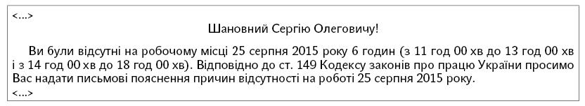 повідомлення із проханням надати письмові пояснення