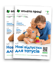 Оплата праці