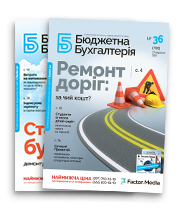 Бюджетна бухгалтерія