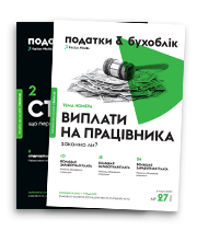 Податки & бухоблік