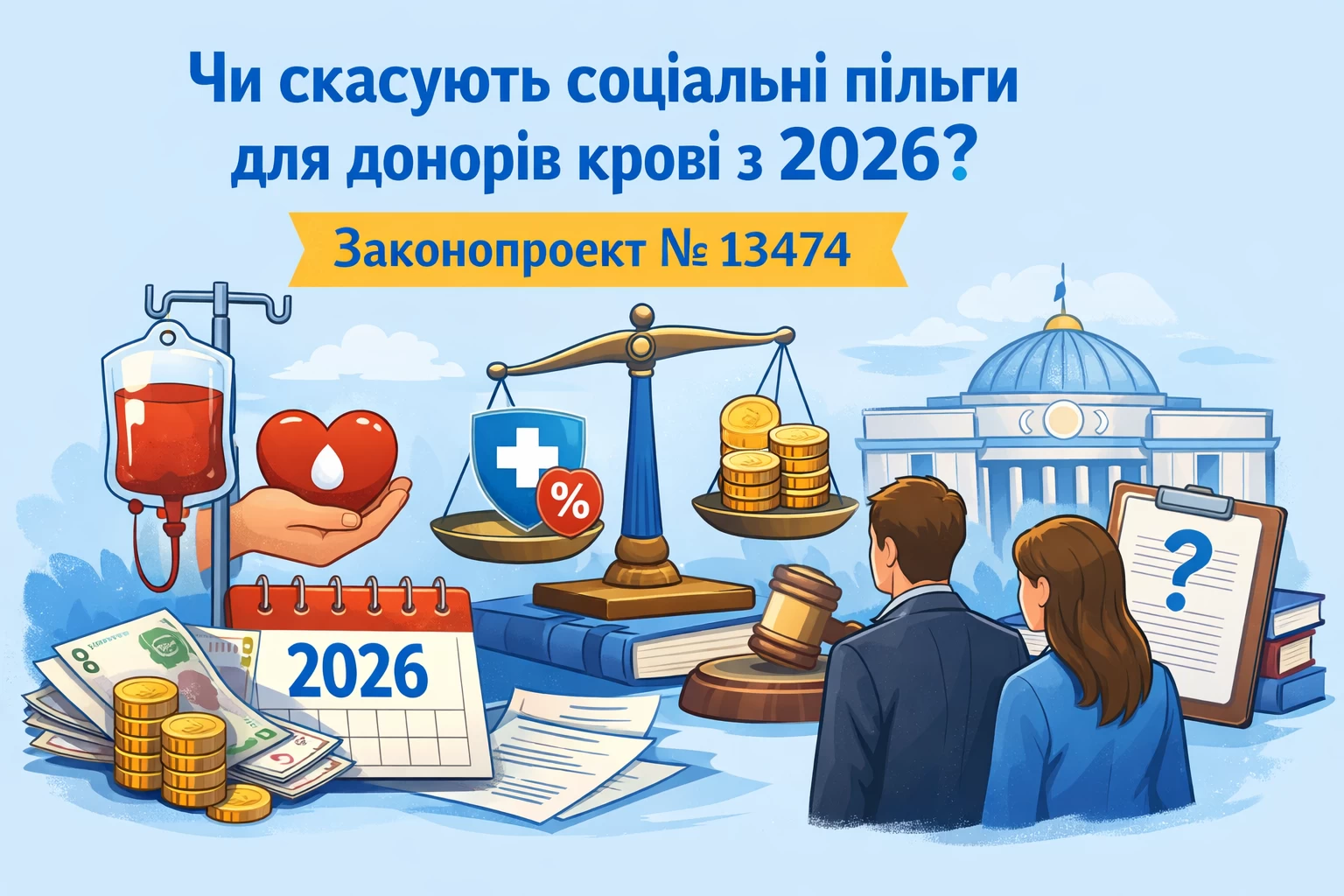 Чи скасують соціальні пільги для донорів крові з 2026? Законопроєкт № 13474