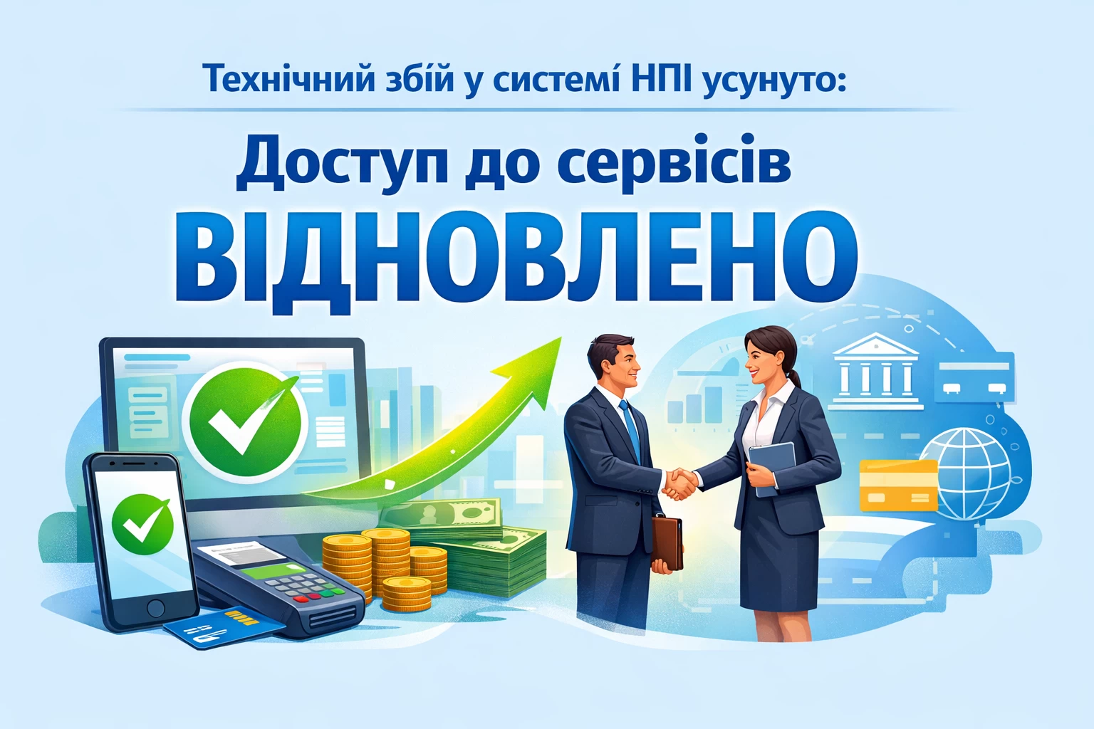 Технічний збій у системі НПІ усунуто: доступ до сервісів відновлено