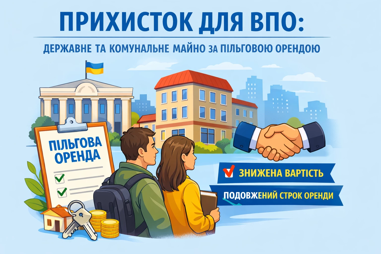 Прихисток для ВПО: державне та комунальне майно можна орендувати на пільгових умовах