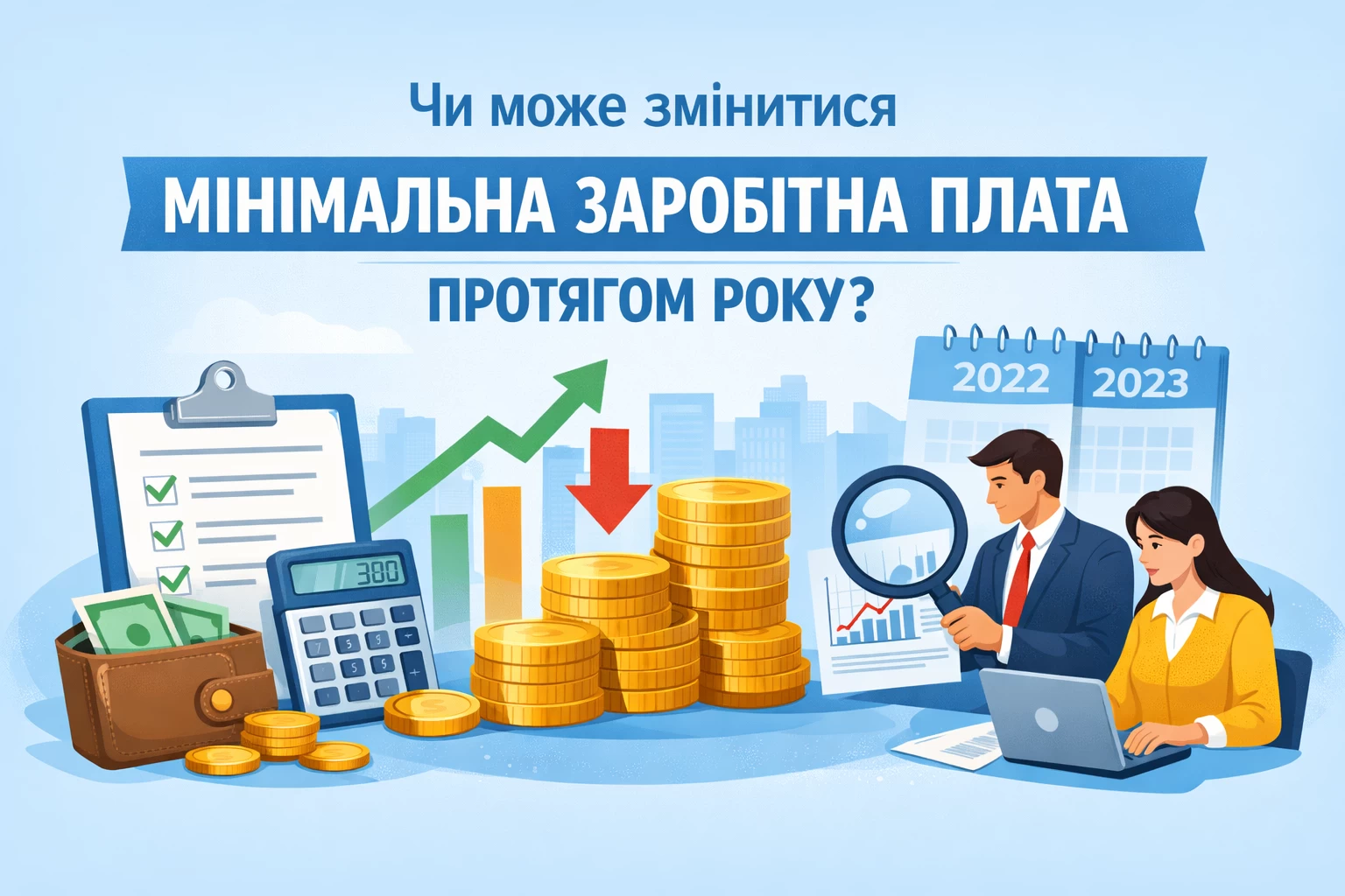 Чи може змінитися мінімальна заробітна плата протягом 2026 року