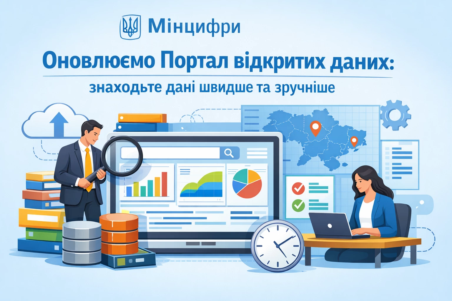 Мінцифри: Оновлюємо Портал відкритих даних: знаходьте дані швидше та зручніше
