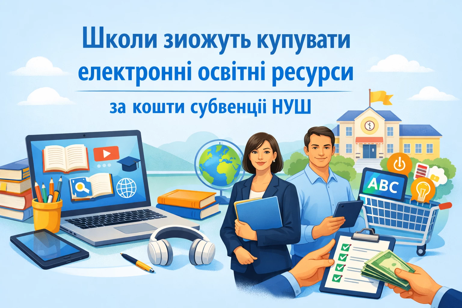Школи зможуть купувати електронні освітні ресурси за кошти субвенції НУШ
